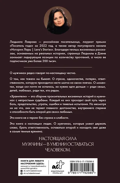 Хранители - фото 2