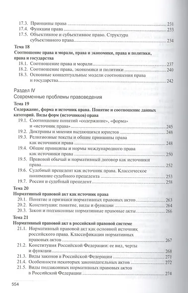 Теория государства и права. Углубленный курс - фото 7