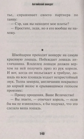 Английский анекдот - фото 5