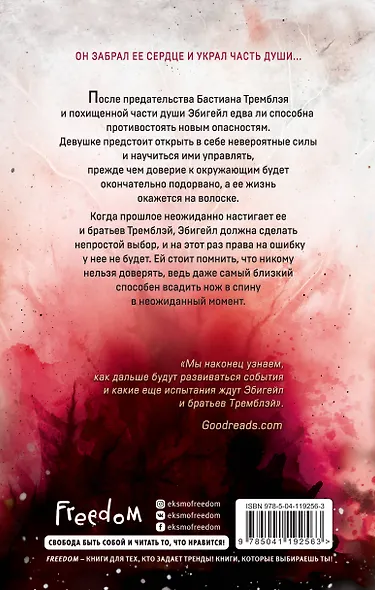 Тени. Похищенные души (#2) - фото 2