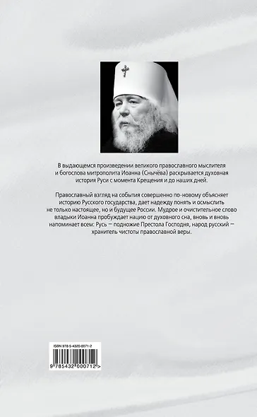 Самодержавие духа : Очерки русского самосознания - фото 2