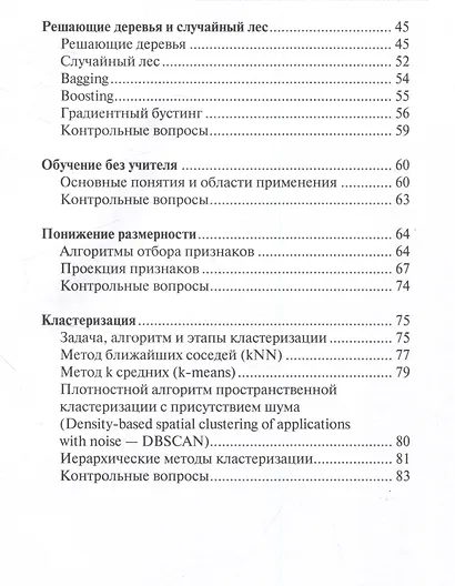Основы машинного обучения Учебное пособие - фото 3