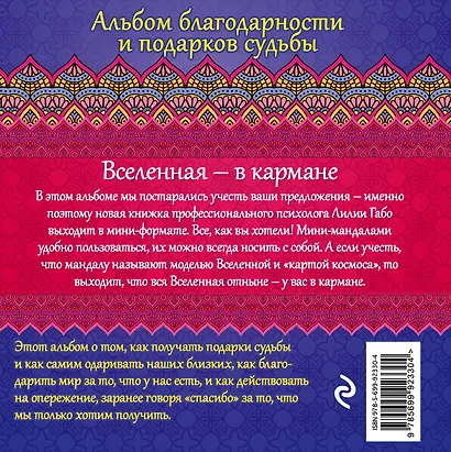 Мандалы и волшебные дары - фото 2