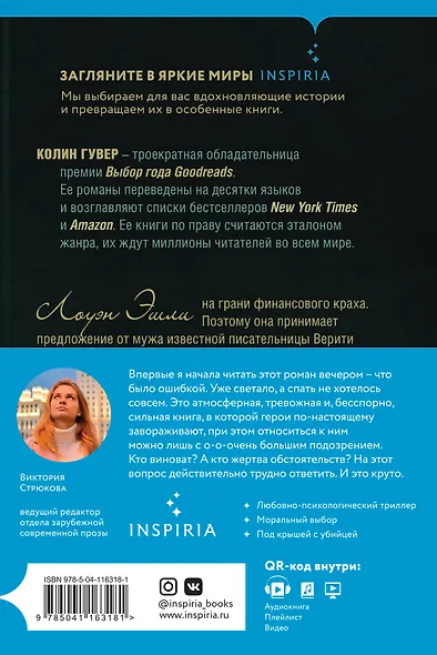 Романтический саспенс от Колин Гувер: Первая смерть Лайлы. Тайный дневник Верити (комплект из 2 книг) - фото 2