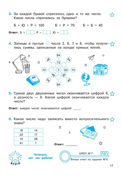 Математические головоломки - фото 11