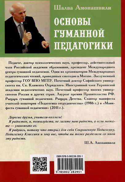 Основы гуманной педагогики. Книга 8. Искусство семейного воспитания. Педагогическое эссе - фото 5