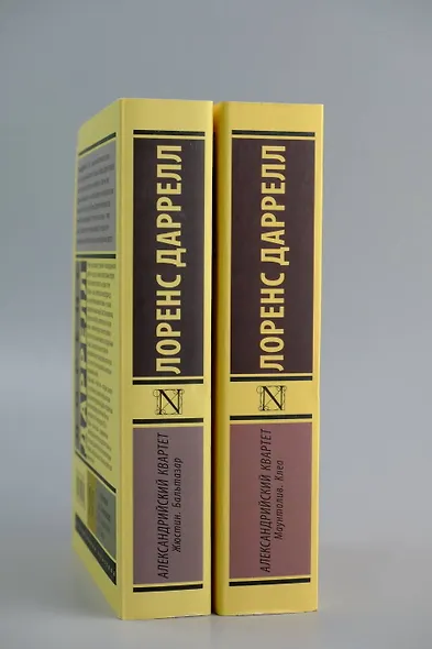 Александрийский квартет - фото 8