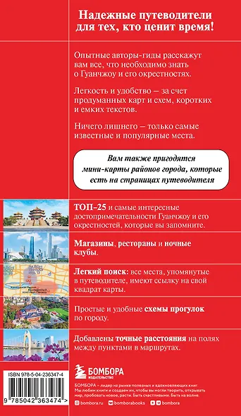 Гуанчжоу и окрестности - фото 2