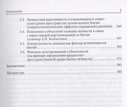 Психология человеческого бытия - фото 4