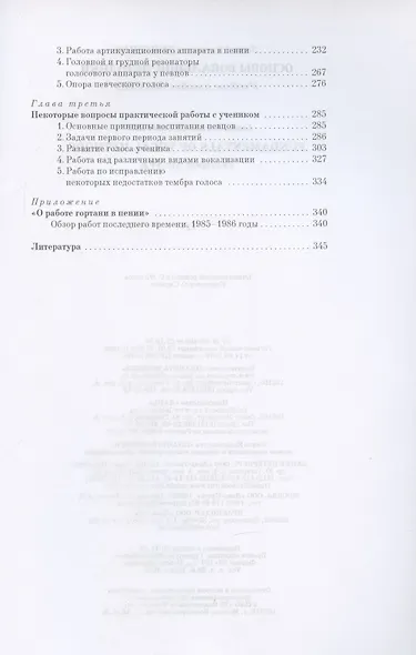Основы вокальной методики. Учебное пособие для СПО - фото 3