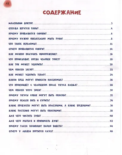 Сказочный учебник дошкольника. Правила здоровья и гигиены - фото 3