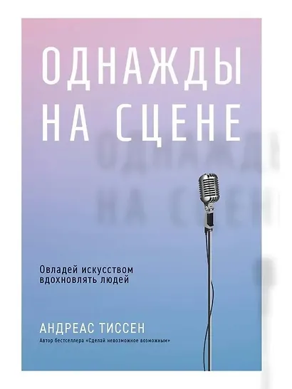 Однажды на сцене - фото 1
