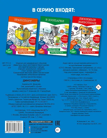 Динозавры - фото 2