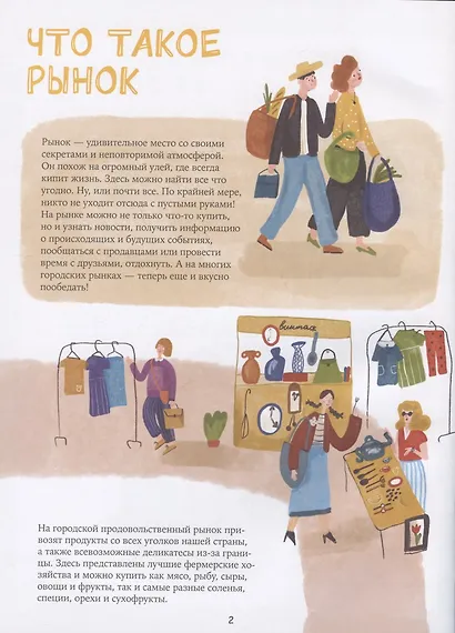 Большая книга рынков: От древних базаров до современных городских маркетов - фото 2