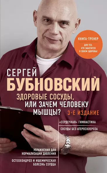 Здоровые сосуды, или Зачем человеку мышцы? - фото 1