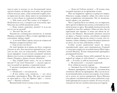 Йага. Колдовская невеста - фото 6