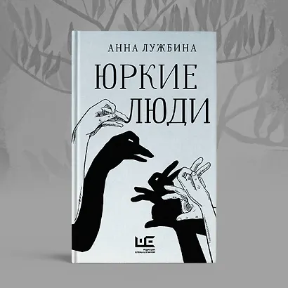 Юркие люди - фото 8