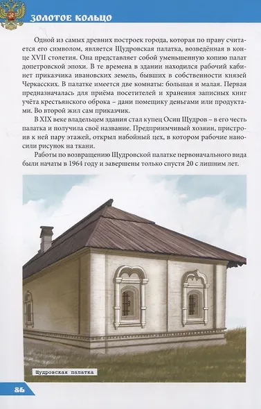 Золотое кольцо - фото 6