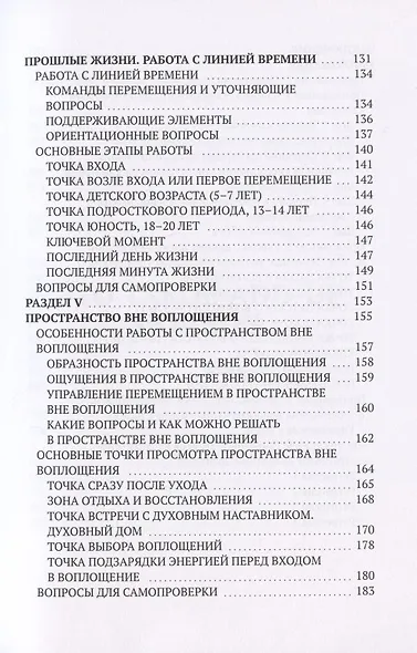 Регрессивный гипноз Add-Up технологии. Базовый курс - фото 4