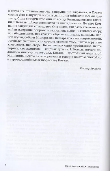 АУА Монохроники. Повесть - фото 4