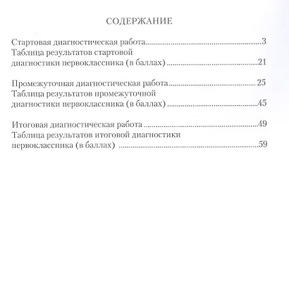 Диагностические работы для 1 класса. Метапредметные результаты. Рабочая тетрадь - фото 2