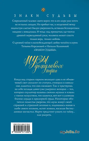 Музы дождливого парка : роман - фото 2
