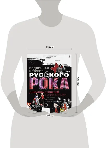 Подлинная история Русского Рока. Фотографии. Интервью. Документы - фото 4