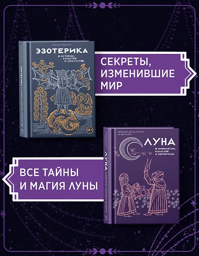 "Тайные практики Вселенной. Волшебная шкатулка". Сборный комплект в коробе из 2-х книг - фото 5