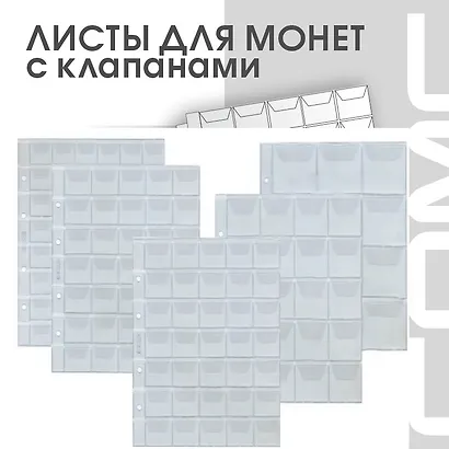 Листы для монет «Optima», 5 штук, СомС - фото 2