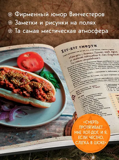 Сверхъестественное. Кулинарная книга Дина и Сэма. Неофициальное издание - фото 6