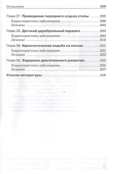 Ортопедия первых шагов. - фото 6