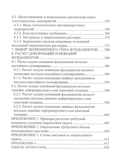 Техника, технология и методология расчетов оснований фундаментов - фото 4