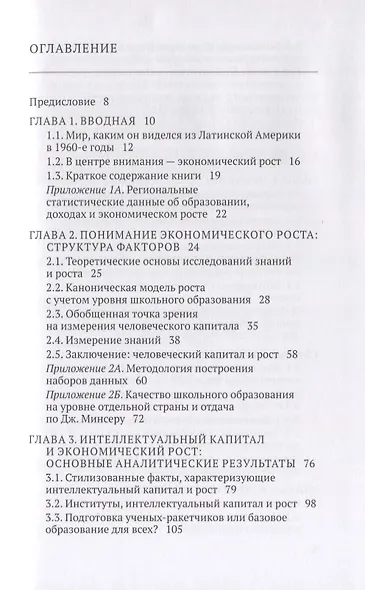 Интеллектуальный капитал в разных странах мира. Образование и экономическая теория роста - фото 2
