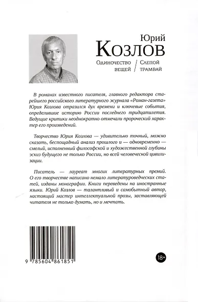 Одиночество вещей. Слепой трамвай - фото 2