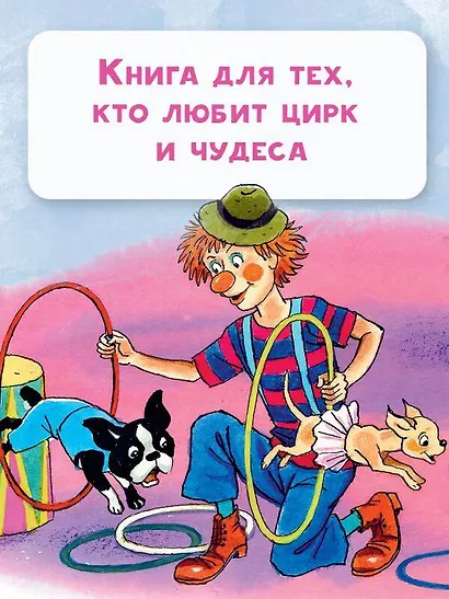 Щенок из цилиндра: Сказочная история - фото 5