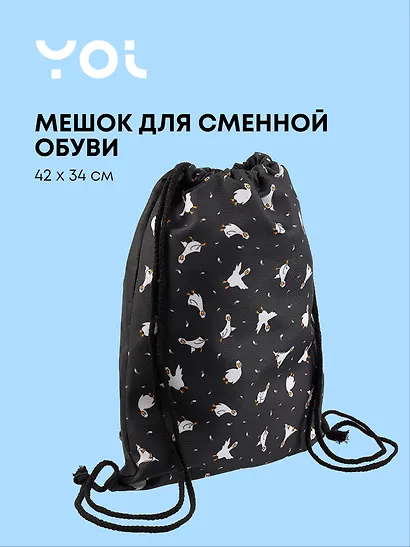 Сумка-мешок Yoi, "Гусь-обнимусь" - фото 1