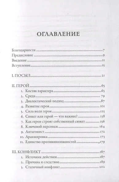 Искусство Драматургии. Творческая интерпретация человеческих мотивов - фото 2