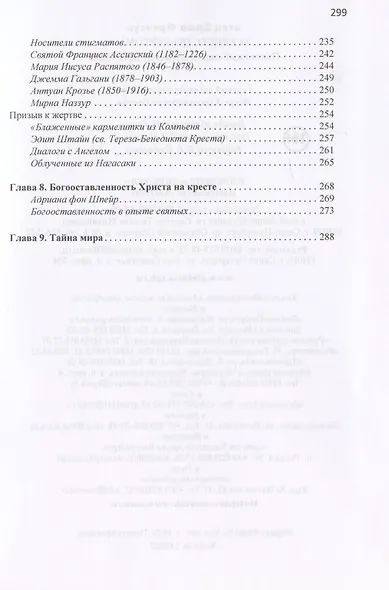 О Христе по-другому. Подлинный смысл Страстей Христовых - фото 4