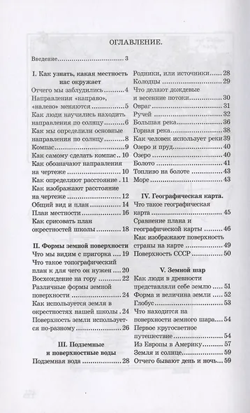 География. Учебник для третьего класса начальной школы. Часть первая. 1938 год - фото 2