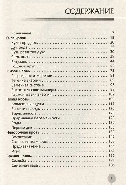 Культ предков. Сила нашей крови - фото 3