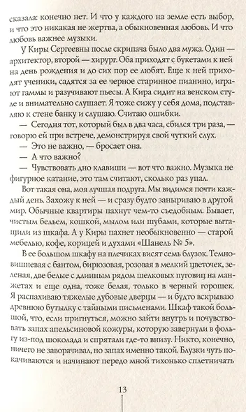 Шесть тысяч мыслей Лины Коваль - фото 4