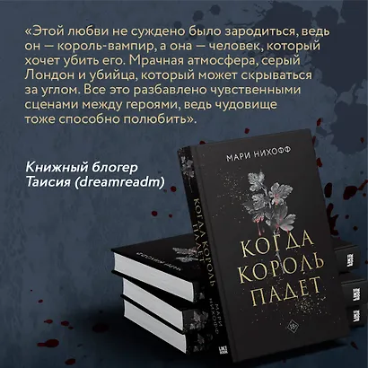 Когда король падет - фото 10