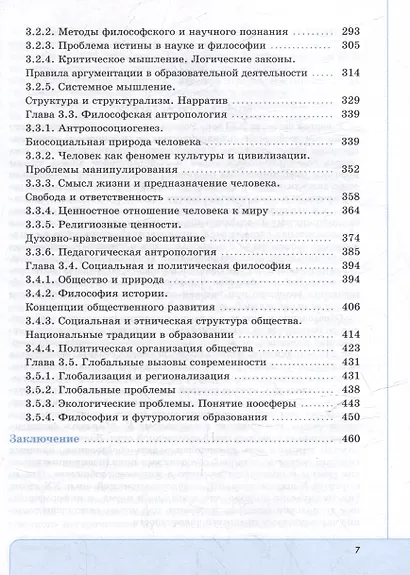 Философия. Учебник для студентов педагогических университетов - фото 3