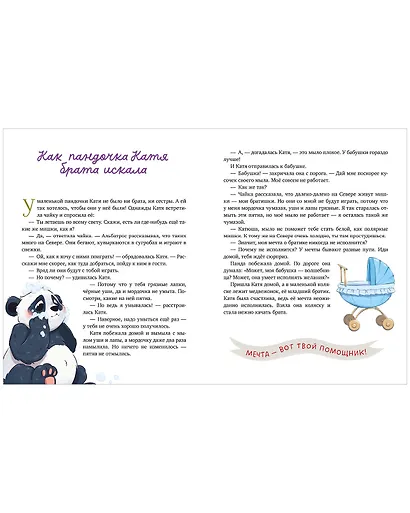 Бабушкины сказки для чтения перед сном - фото 5