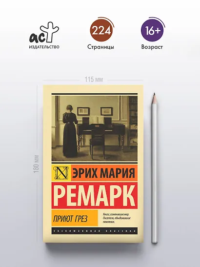 Приют Грез (новый перевод) - фото 5