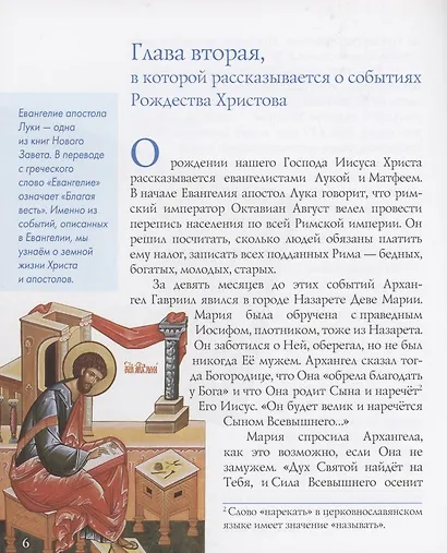 Взошла звезда ясная... Детям о рождестве Христовом - фото 5