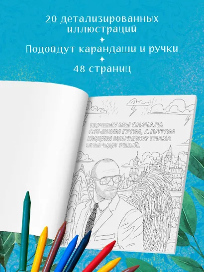 Так говорил Джейсон Стетхем. Мудрая раскраска для настоящих победителей - фото 5