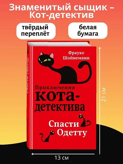 Комплект из 4-х книг: Кот-Детектив Том 4-7. (ИК) - фото 6