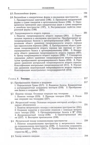 Линейная алгебра - фото 5