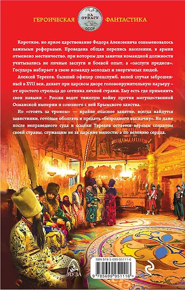 За троном. Царская милость - фото 2